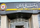 تاریکخانه‌ای به نام بانک‌های دولتی؛ وام‌دهی بانک ملی به لبنانی‌ها با هر ماه ۱۰۰۰ میلیارد تومان ضرر!