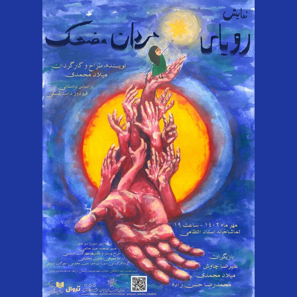 ۲ نمایش جدید در «نوفل‌لوشاتو» و خانه هنرمندان ایران