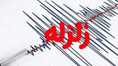 زلزله ۴.۸ ریشتری در سیستان و بلوچستان