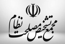 مخالفت مجمع تشخیص با بندی از برنامه هفتم توسعه