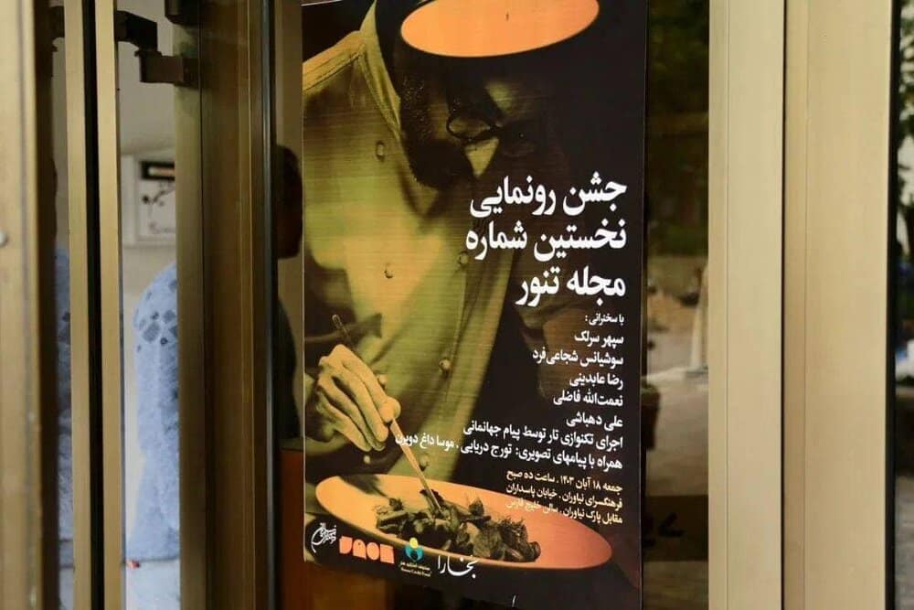چراغ «تنور» روشن شد - ایسنا