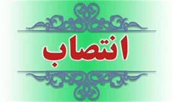 انتصاب‌های جدید در استانداری اردبیل