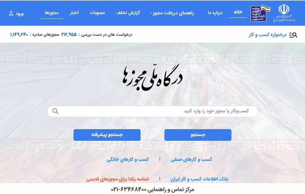 پیگیری اتصال دستگاه‌ها به درگاه ملی مجوزها در کمیسیون حقوقی مجلس