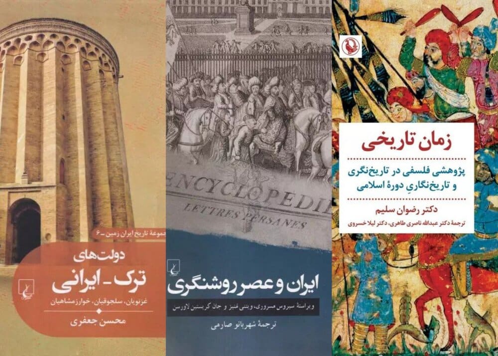 انتشار چند کتاب تاریخی - ایسنا