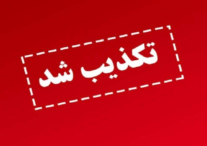 تکذیب سفر خانواده سردار اوصانلو به خارج از کشور