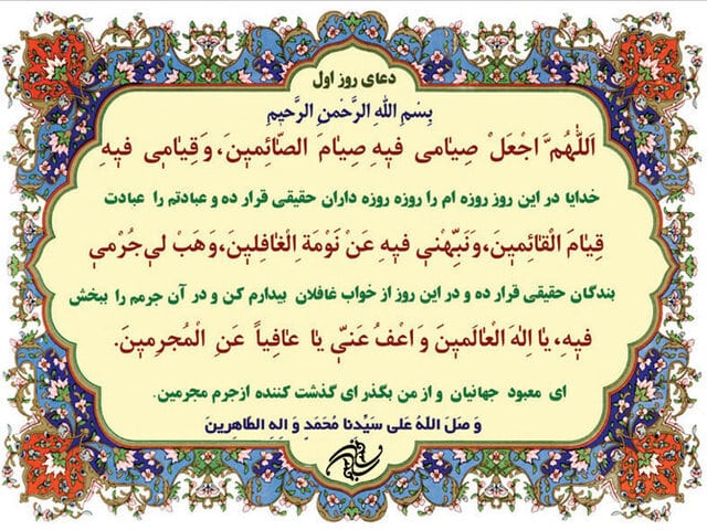 دعای روز اول ماه مبارک رمضان/ چه روزه‌ای «خاص» است؟ + صوت