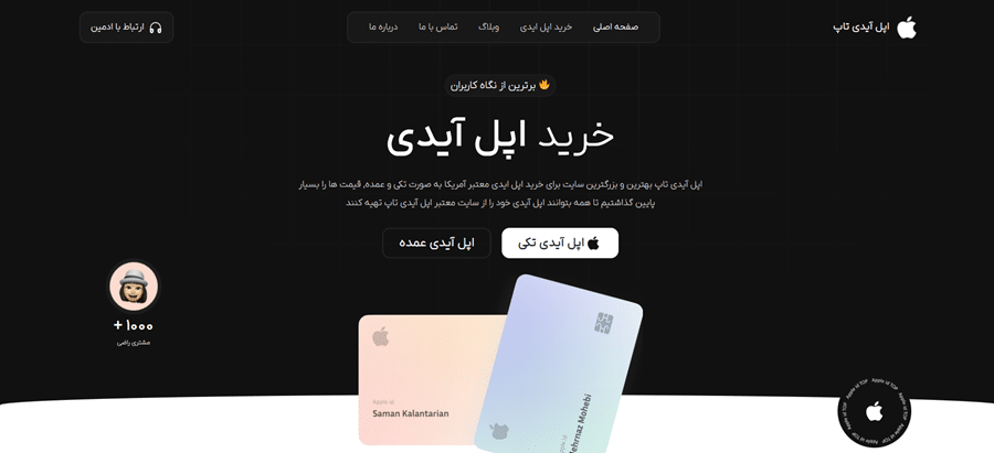 سایت اپل ایدی تاپ