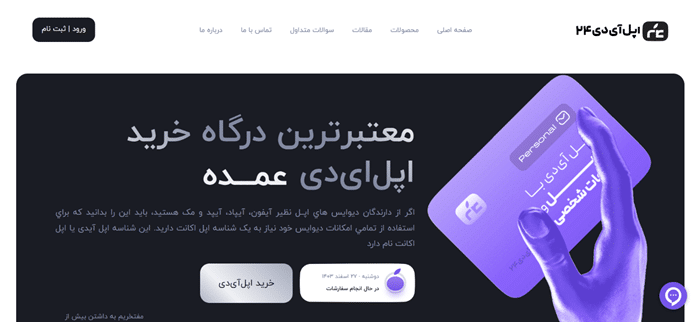 سایت اپل آیدی 24