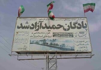 عبور از دروازه تاریخ با آزادی پادگان حمید