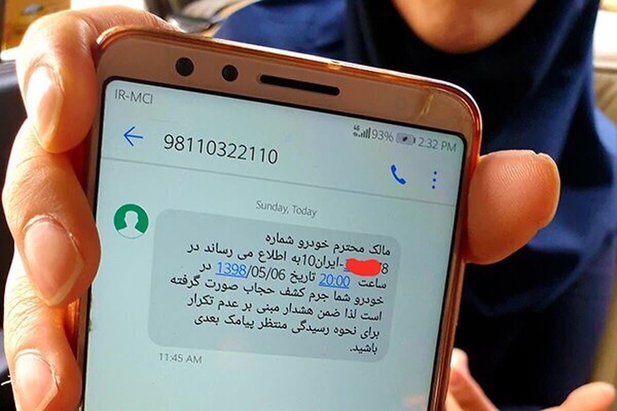 وزارت ارتباطات: پیامک‌های اخطار حجاب از طریق ما ارسال نمی‌شود