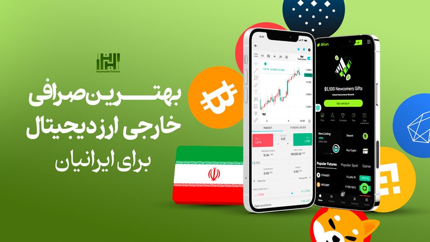 صرافی خارجی ارز دیجیتال