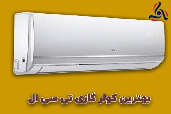 عوامل موثر بر قیمت کولر گازی