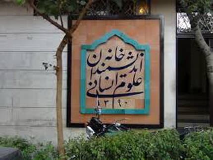 ۲۵۰ انجمن‌ علمی بجز خانه اندیشمندان، مکان دیگری ندارند/ تعیین تکلیف نهایی خانه در انتظار جلسه شورای شهر