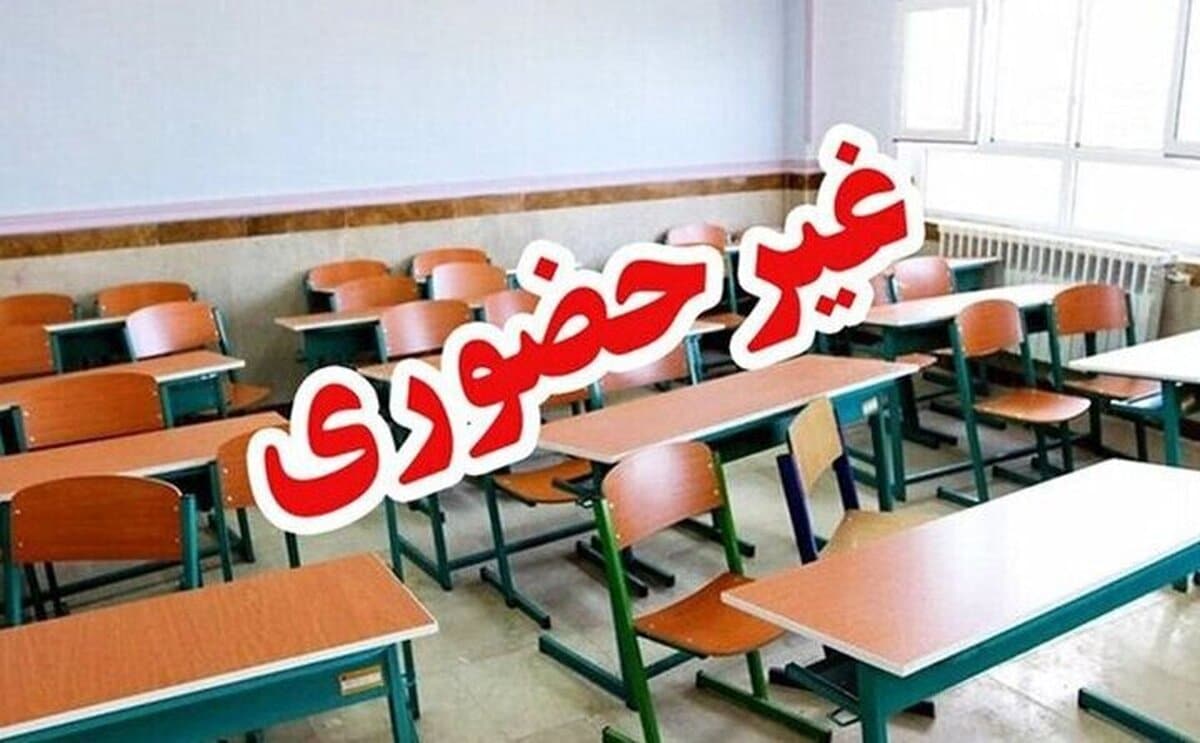 غیرحضوری شدن مدارس اصفهان و چند شهرستان دیگر / ادارات دایر است