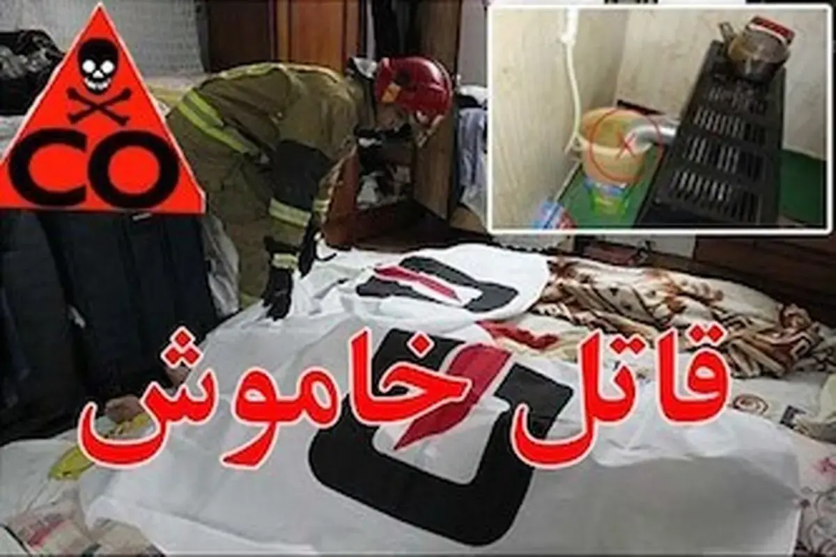 دو نفر در یاسوج به علت مسمومیت با گاز منوکسید کربن جان باختند