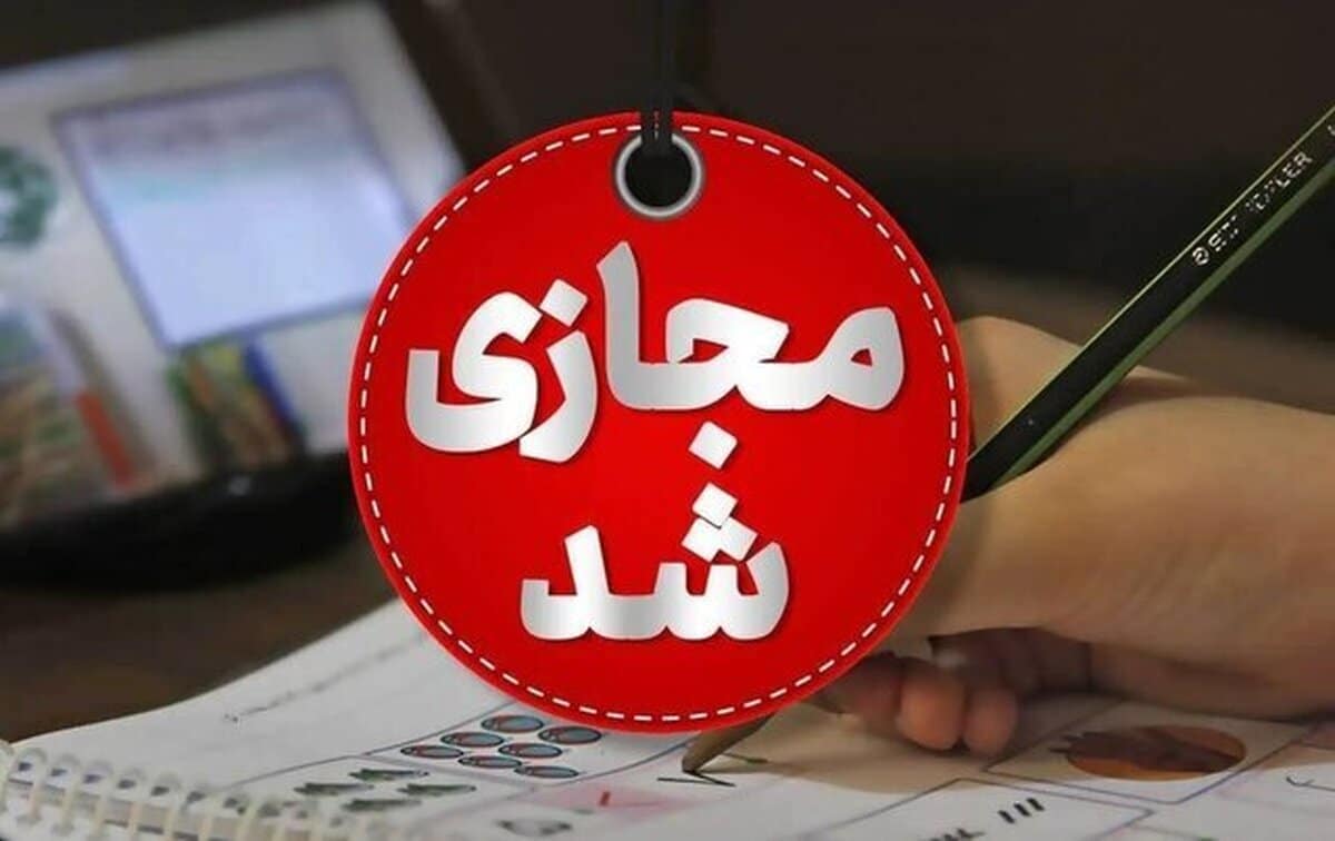 مدارس جنوب بوشهر ۲۶ آذر غیرحضوری است