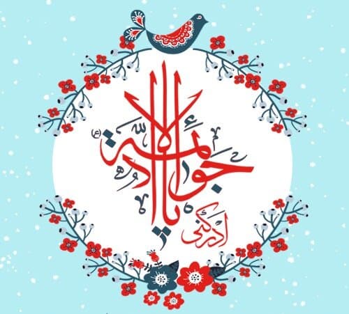 امام جواد(ع)؛الگویی برای جوانان - ایسنا