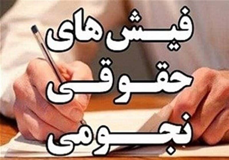وقتی مدیر یک شرکت کوچک 602 میلیون تومان حقوق می گیرد، دستمزد مقام بالاترش چقدر است؟
