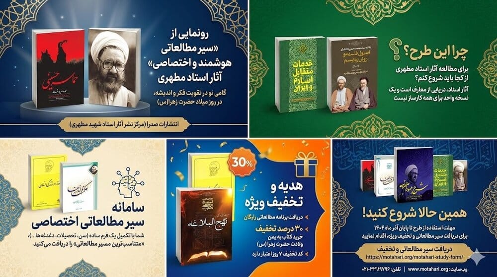 رونمایی از «سیر مطالعاتی هوشمند و اختصاصی» آثار استاد مطهری