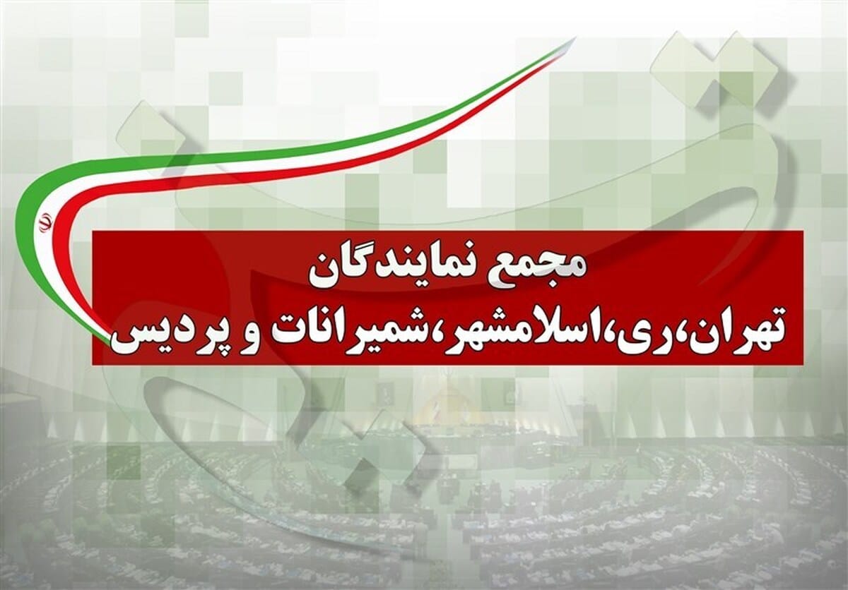 جلسه نمایندگان استان تهران با اصناف و بازاریان
