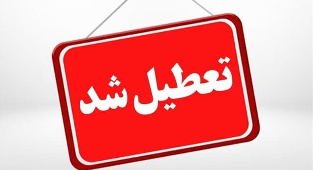 مدارس اردبیل ۲۱ دی مجازی شد/ لغو امتحانات ۲۱ تا ۲۴ دی دانشگاه ملی مهارت اردبیل