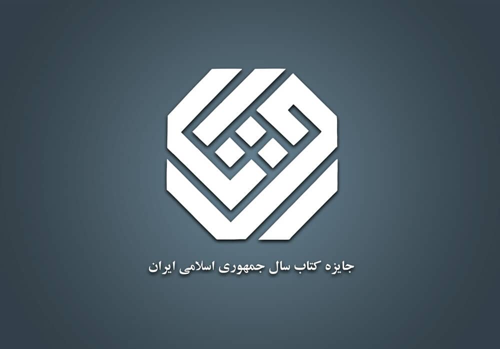 معرفی نامزدهای بخش «زبان» کتاب سال
