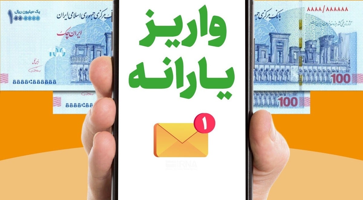 یارانه بهمن‌ماه دهک‌های ۴ تا ۹ واریز شد
