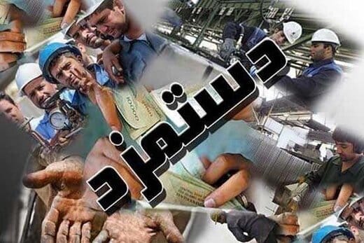 حقوق و دستمزد باید به تورم نزدیک شود