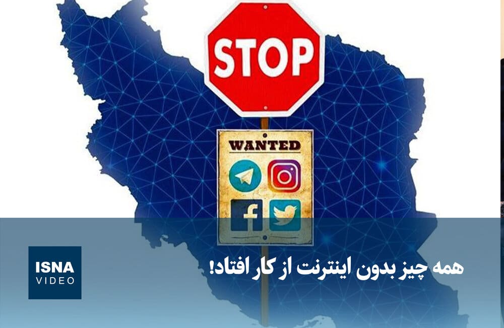 ویدیو/ همه چیز بدون اینترنت از کار افتاد!