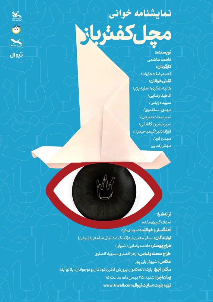«مَچَل کفترباز» و «دوشس ملفی» این هفته اجرا می‌شوند