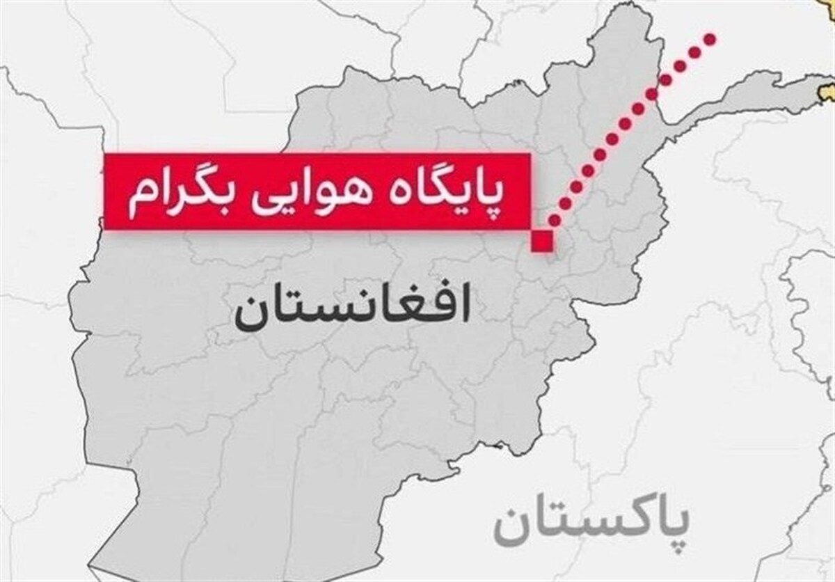 حمله هوایی پاکستان به پایگاه بگرام