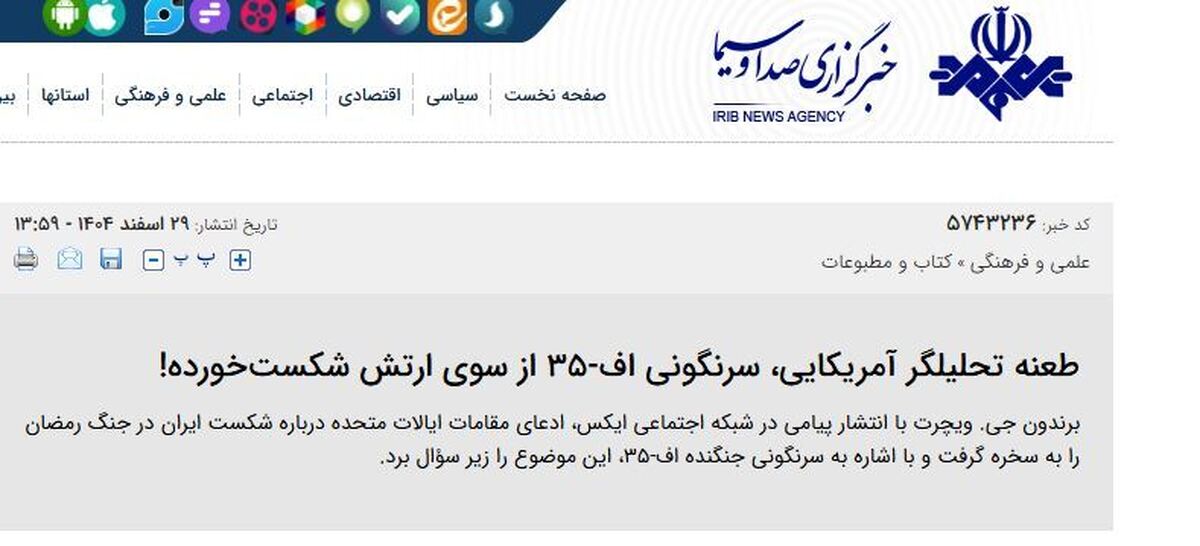 آیا ایران F۳۵ آمریکا را سرنگون کرده است؟