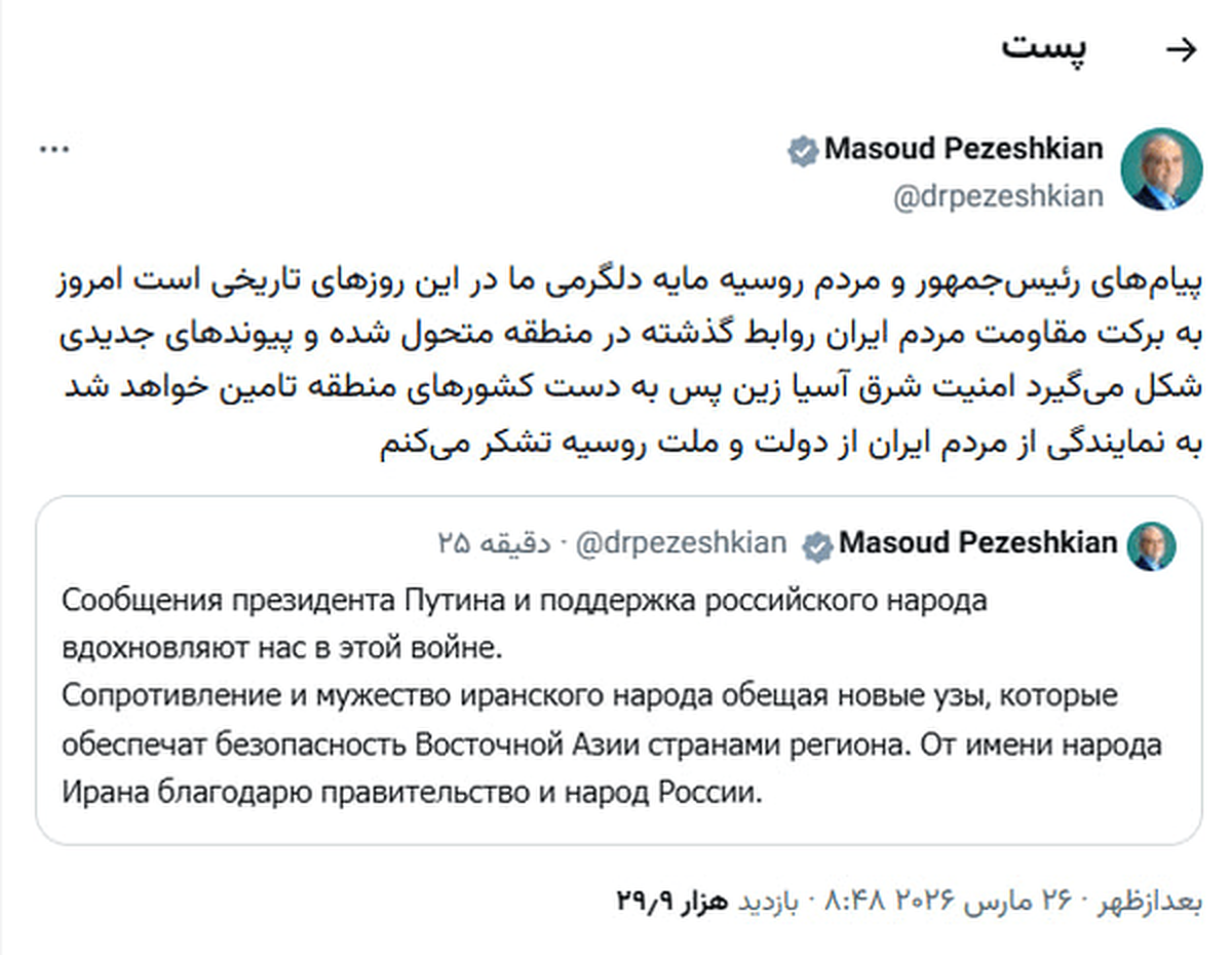 قدردانی پزشکیان از روسیه
