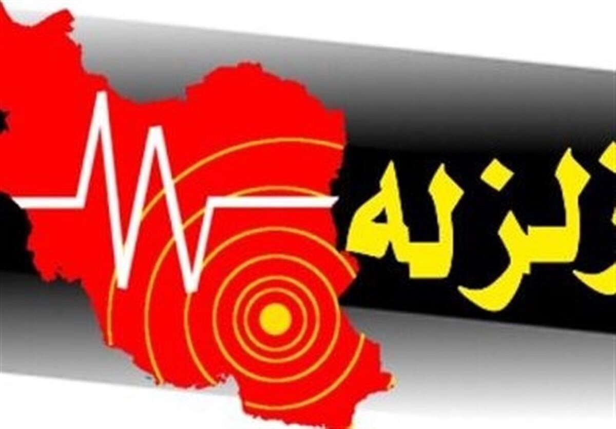 زلزله ۵ ریشتری در بردسیر