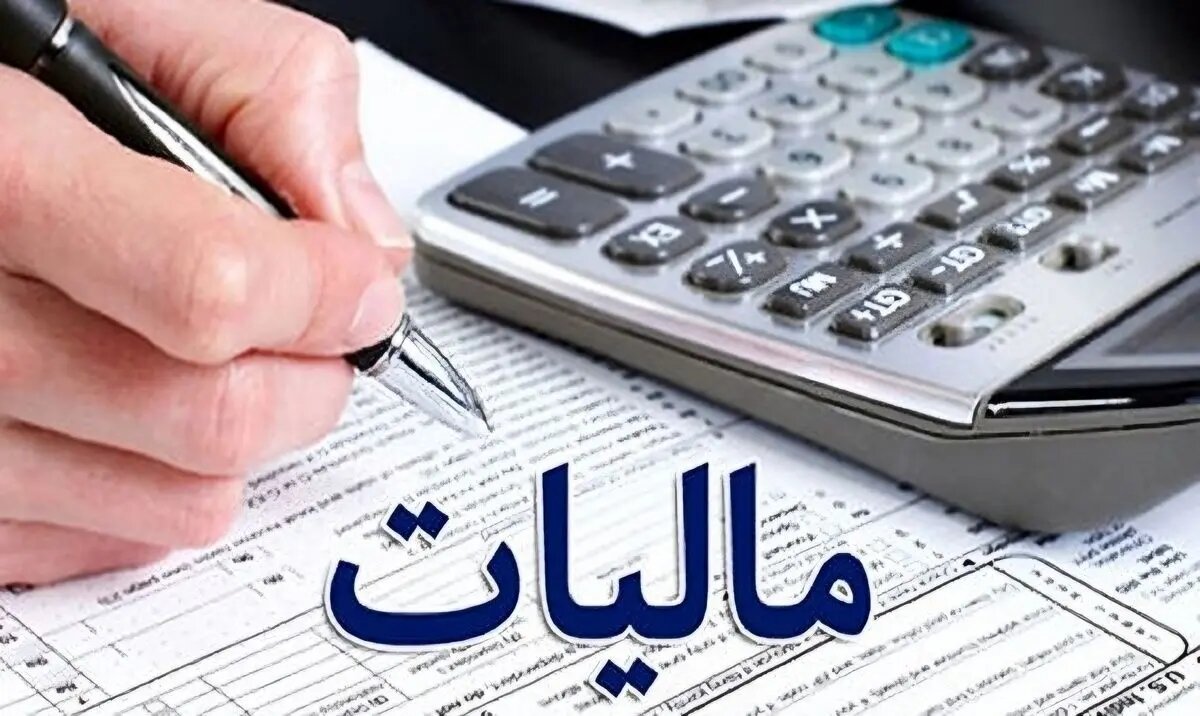 تمدید مهلت بخشودگی جرایم مالیاتی تا سال ۱۴۰۵