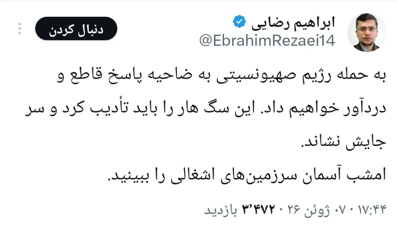 توئیت رضایی