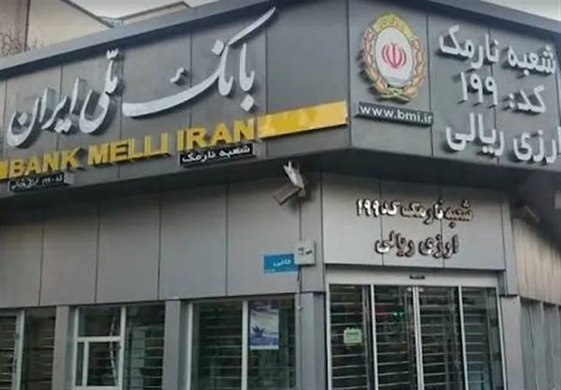 بانک ملی