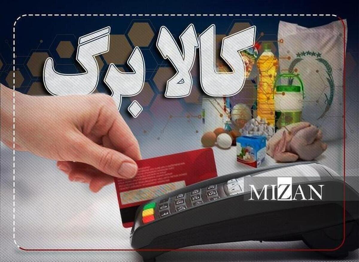 جدیدترین خبر درباره افزایش مبلغ کالابرگ الکترونیکی/ بدری: کالابرگ این گروه یک میلیون تومان افزایش پیدا می‌کند