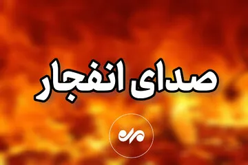 انفجار