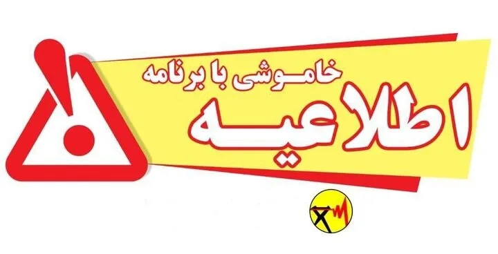 قطع برق