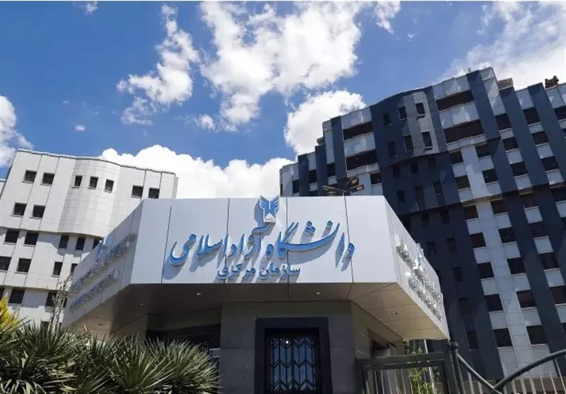 دانشگاه آزاد تهران