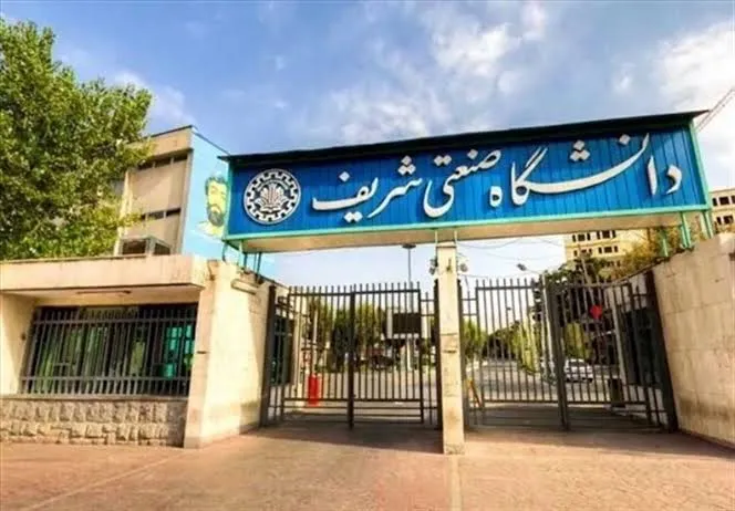 آغاز ثبت‌نام دکتری دانشگاه شریف از ۷ شهریور