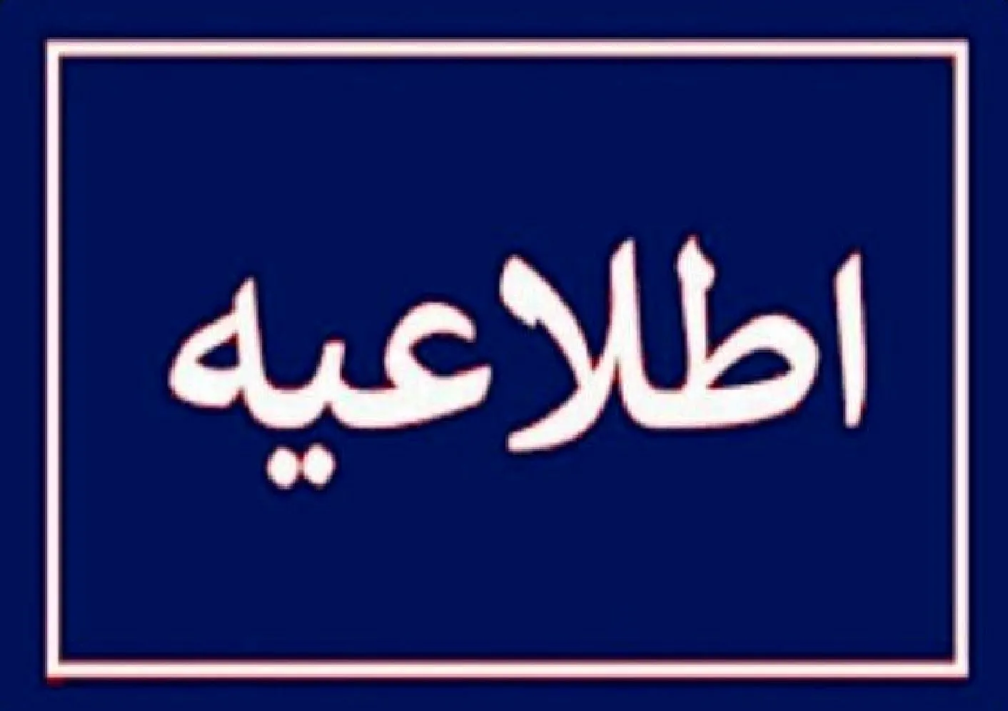 وزارت آموزش و پرورش
