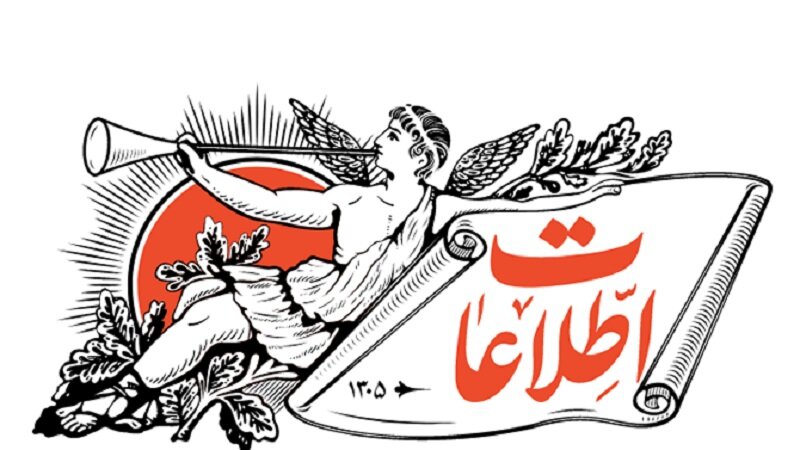توصیه روزنامه اطلاعات به مسئولان: تریبون افرادی که با حرفهای تنش زا، اقتصاد کشور را متزلزل می کنند قطع کنید/ این کارها رونق بارار را نابود می کند