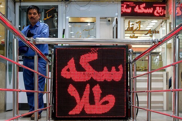 قیمت سکه امروز ۲۱ شهریور ۱۴۰۵ در زمان بسته شدن بازار / قیمت سکه به قبل برگشت + جدول
