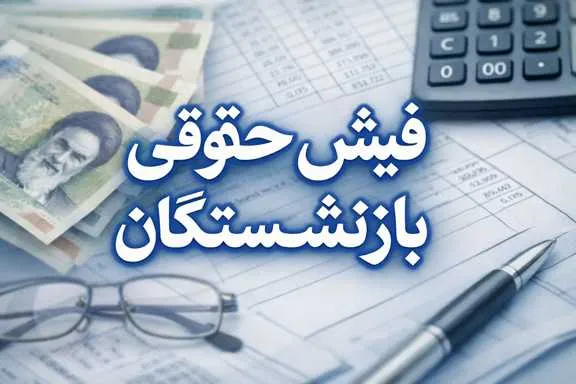 فیش حقوق