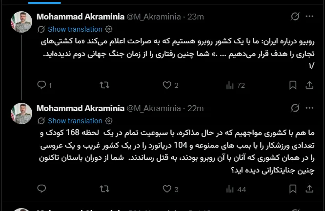 توئیت سخنگوی ارتش